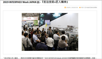 2019 INTERPHEX Week JAPAN (I)
