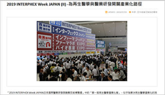 2019 INTERPHEX Week JAPAN (II) 