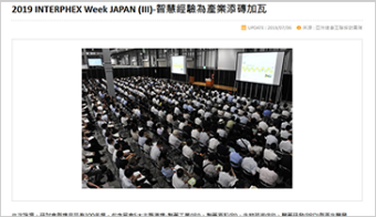 2019 INTERPHEX Week JAPAN (III)