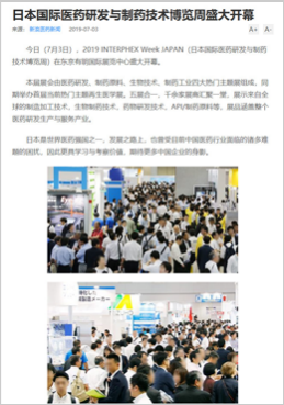 日本国际医药研发与制药技术博览周盛大开幕
