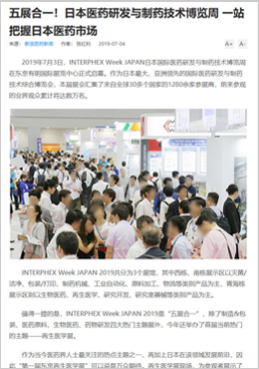 五展合一！日本医药研发与制药技术博览周 一站把握日本医药市场