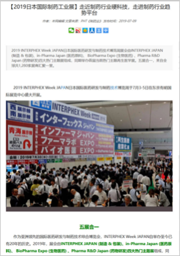 【2019日本国际制药工业展】走近制药行业硬科技，走进制药行业趋势平台