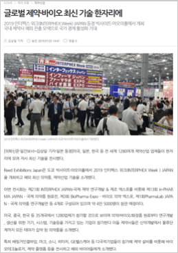 글로벌 제약·바이오 최신 기술 한자리에