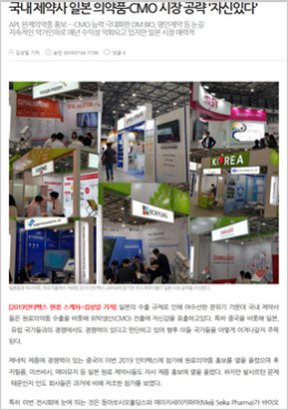 국내 제약사 일본 의약품·CMO 시장 공략 '자신있다