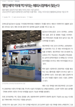 명인제약 미래 먹거리는 해외시장에서 찾는다