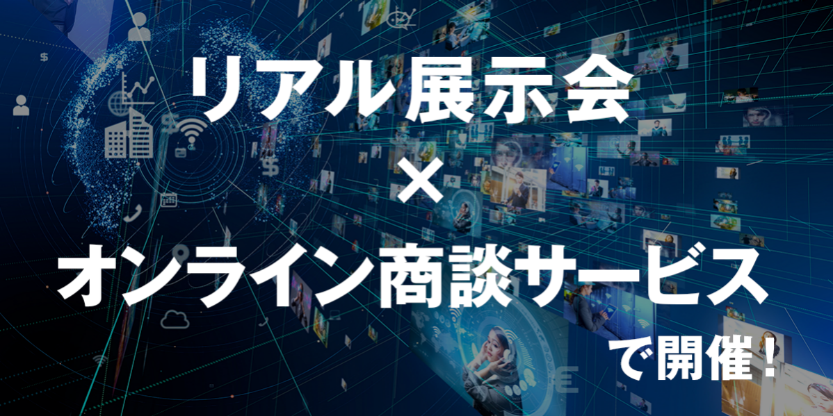 インターフェックス Week 東京 Lp リードエグジビションジャパン