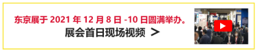 Nagoya Show was held on Oct. 21-23, 2020.