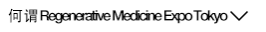 What’s INTERPHEX Week Tokyo?