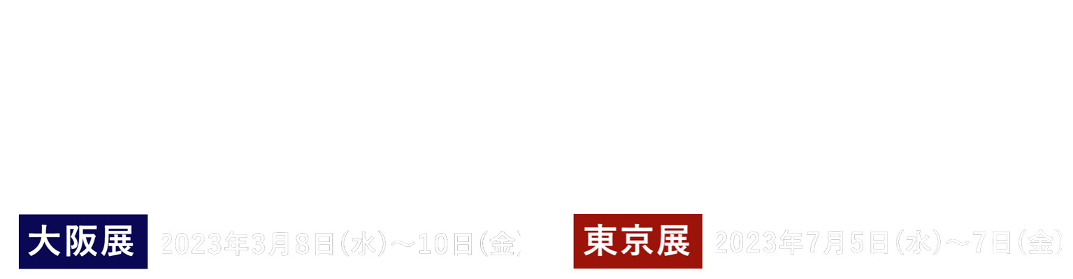 第2回 フードテックジャパン【東京】