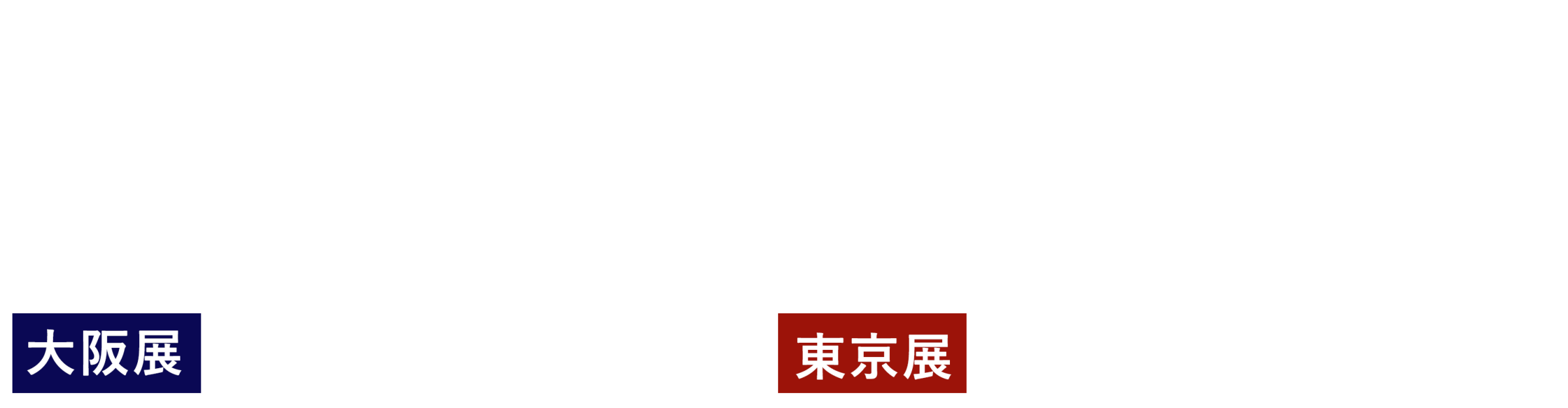 第2回 フードテックジャパン【東京】