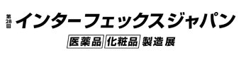 第27回 インターフェックス ジャパン
