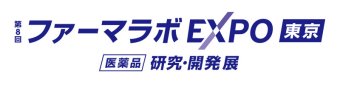 第7回 ファーマラボ EXPO