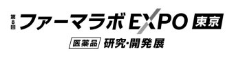 第7回 ファーマラボ EXPO