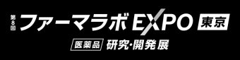 第7回 ファーマラボ EXPO