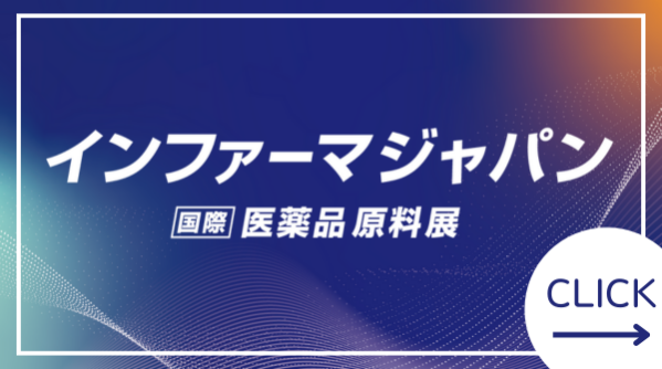 バイオ医薬EXPO│2026年5月20日(水)～22日(金)開催 - バイオ医薬の研究