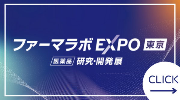 バイオ医薬EXPO│2026年5月20日(水)～22日(金)開催 - バイオ医薬の研究