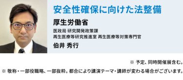 「安全性確保に向けた法整備」　厚生労働省　伯井秀行