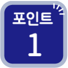 포인트 1