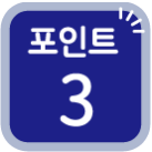 포인트 3