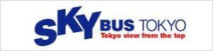 http://www.skybus.jp/