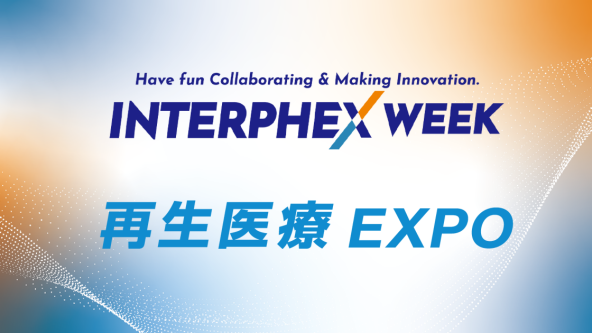 インターフェックスWeek